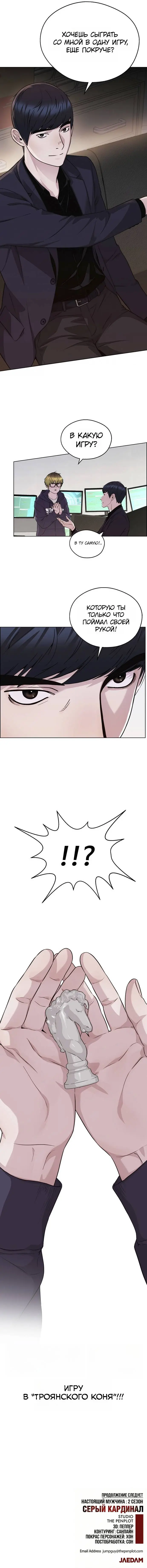 Read A Man's Man RU Manga Online