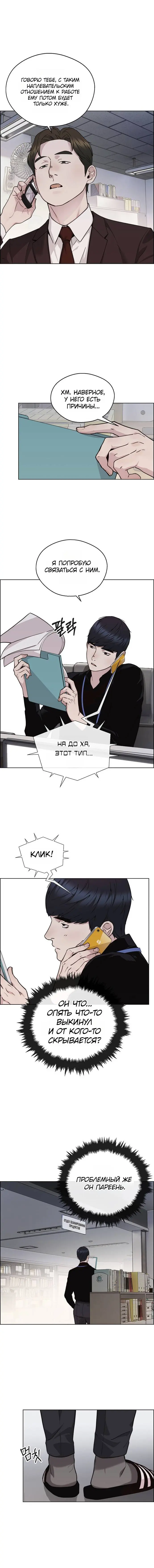 Read A Man's Man RU Manga Online