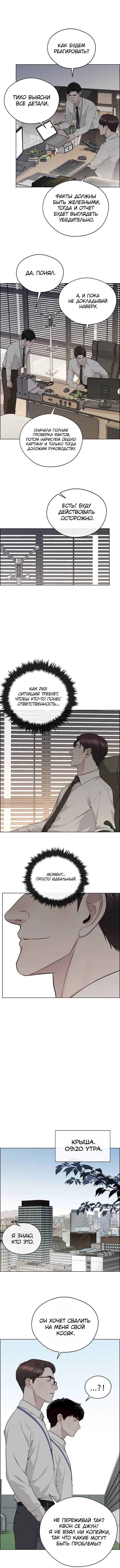 Read A Man's Man RU Manga Online