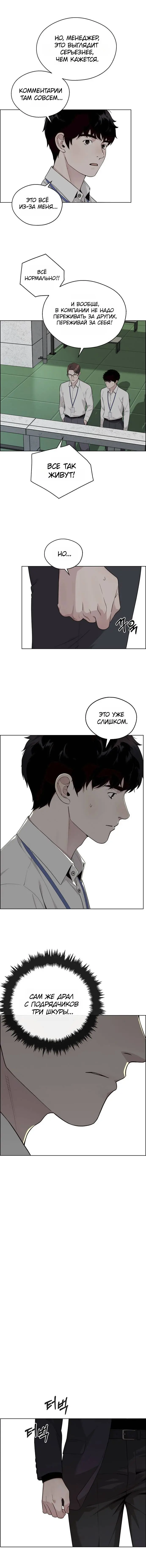 Read A Man's Man RU Manga Online