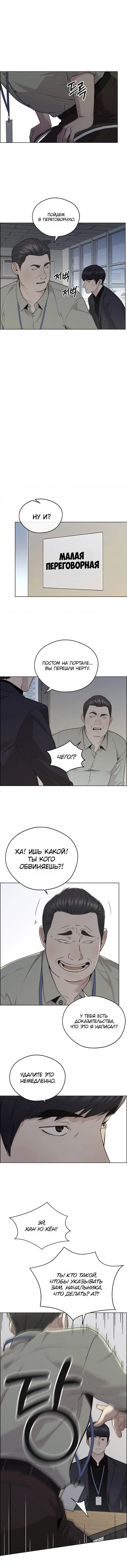Read A Man's Man RU Manga Online
