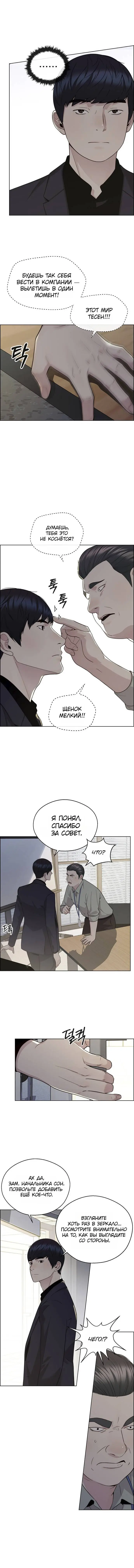 Read A Man's Man RU Manga Online