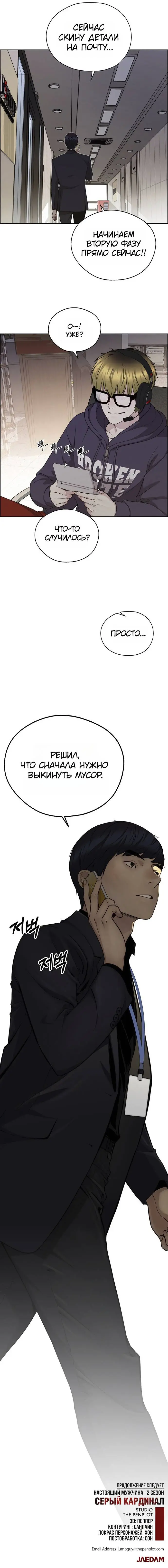Read A Man's Man RU Manga Online