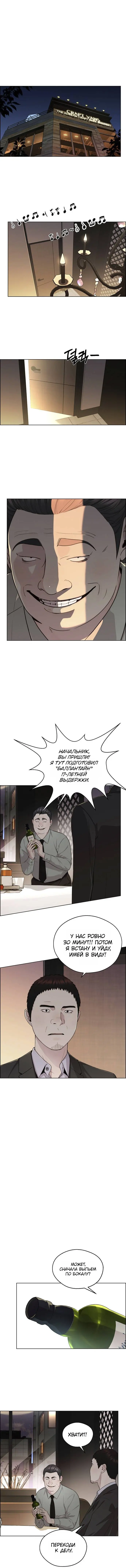Read A Man's Man RU Manga Online