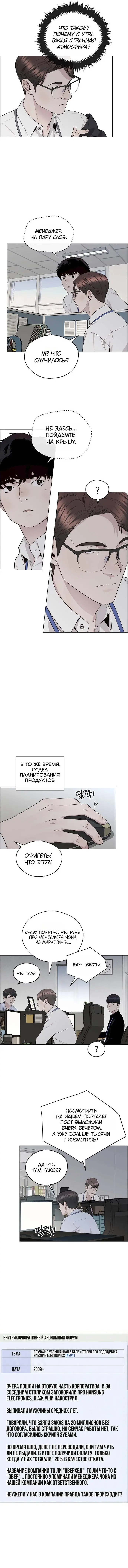 Read A Man's Man RU Manga Online
