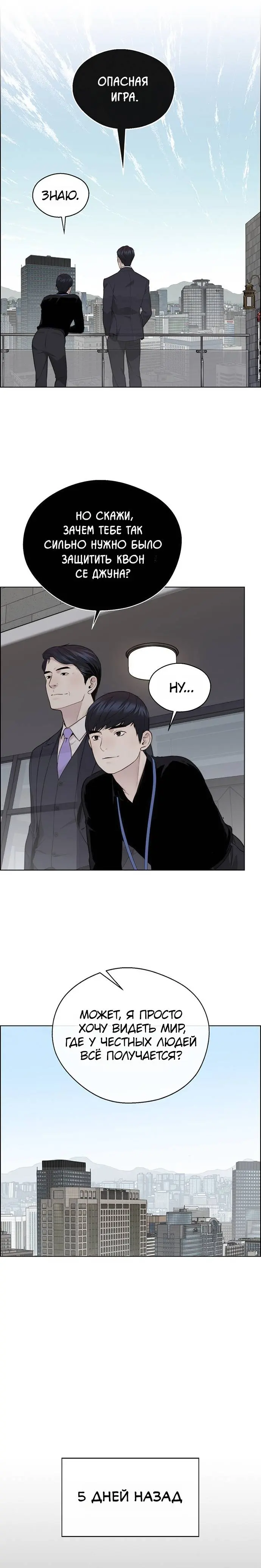 Read A Man's Man RU Manga Online