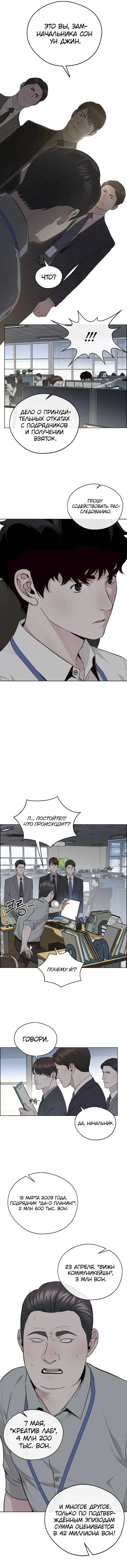 Read A Man's Man RU Manga Online