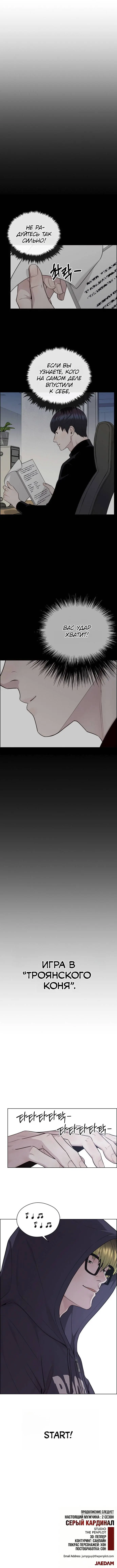 Read A Man's Man RU Manga Online