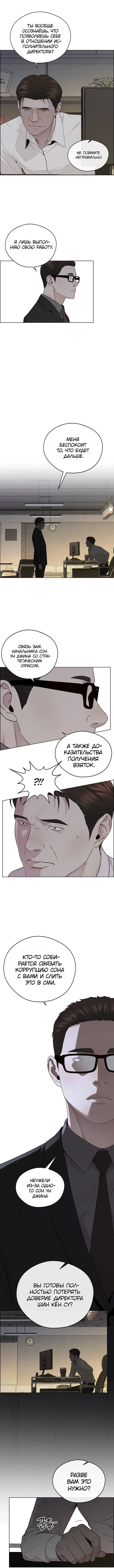 Read A Man's Man RU Manga Online