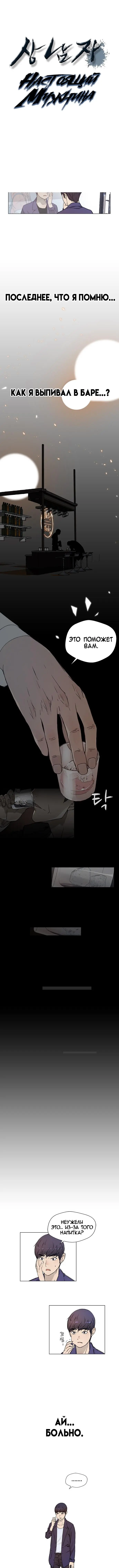 Read A Man's Man RU Manga Online
