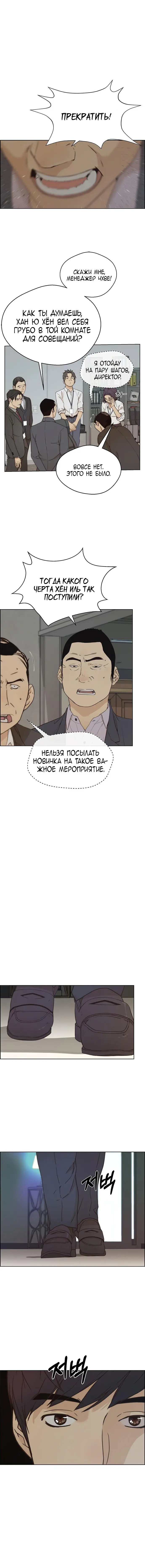 Read A Man's Man RU Manga Online