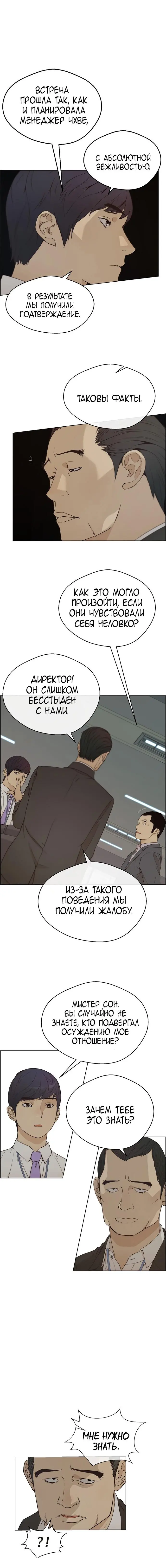 Read A Man's Man RU Manga Online