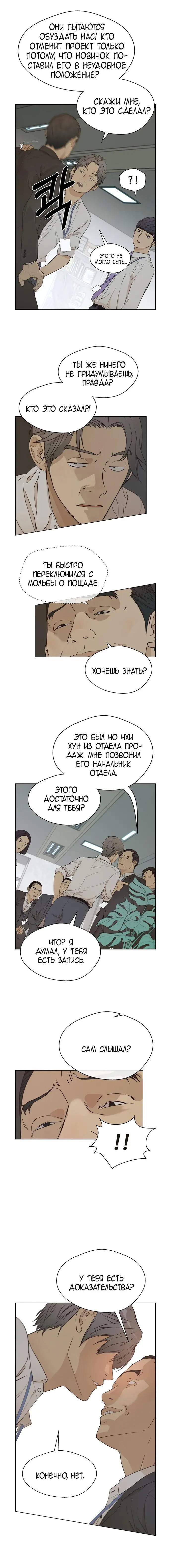 Read A Man's Man RU Manga Online