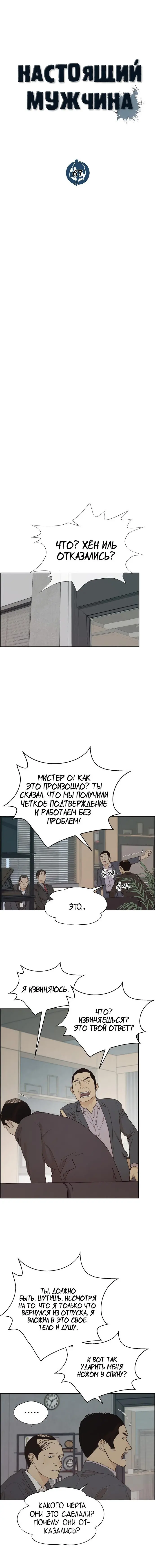Read A Man's Man RU Manga Online