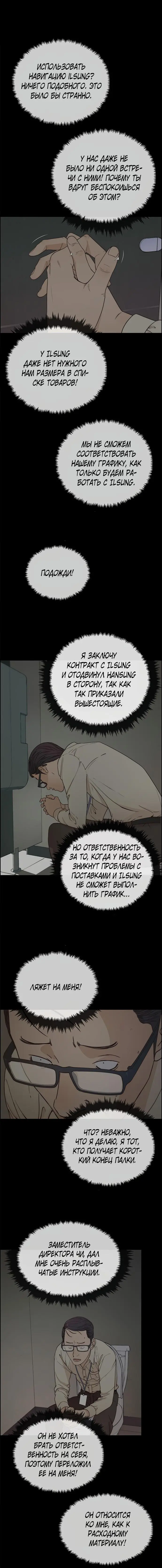 Read A Man's Man RU Manga Online