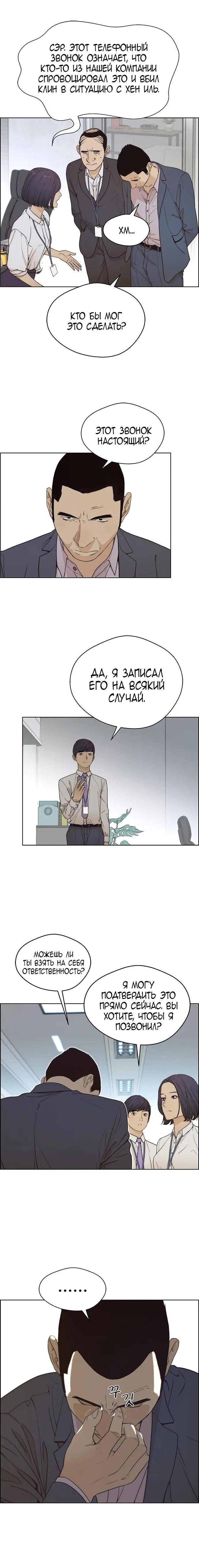 Read A Man's Man RU Manga Online