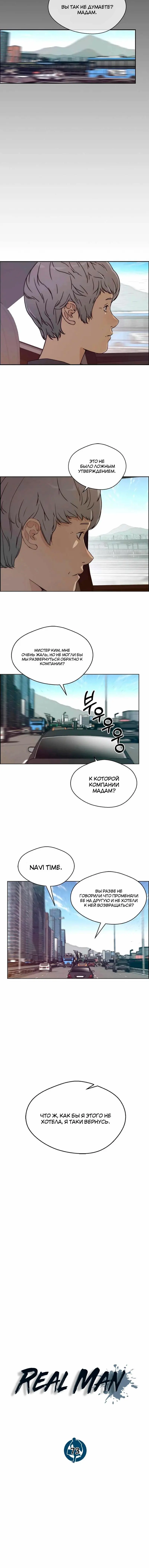 Read A Man's Man RU Manga Online