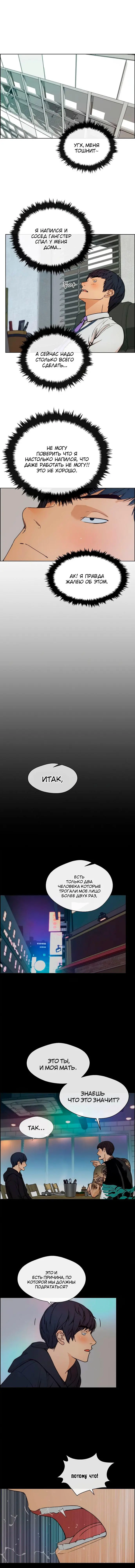Read A Man's Man RU Manga Online
