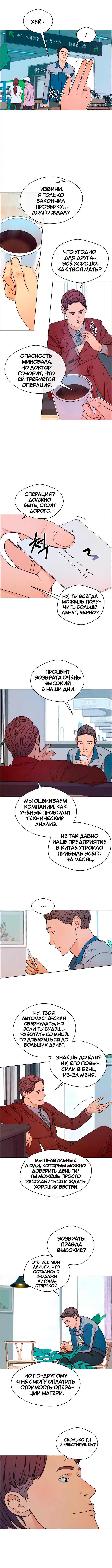 Read A Man's Man RU Manga Online