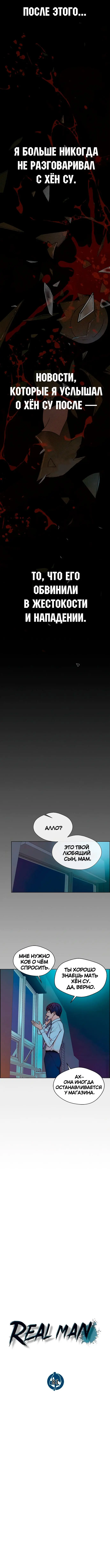 Read A Man's Man RU Manga Online