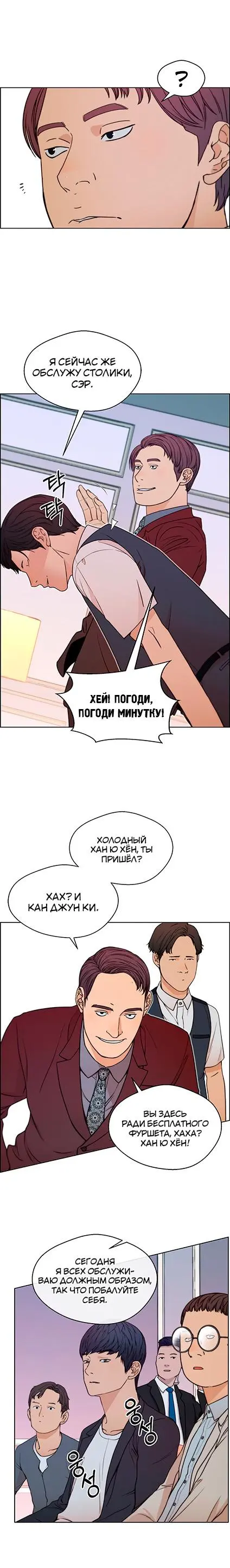 Read A Man's Man RU Manga Online