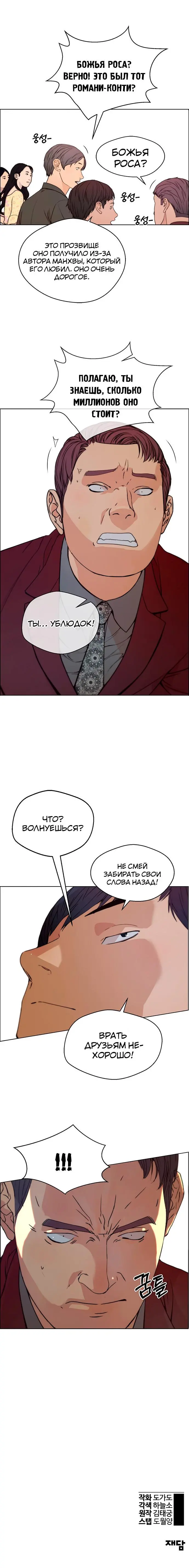Read A Man's Man RU Manga Online