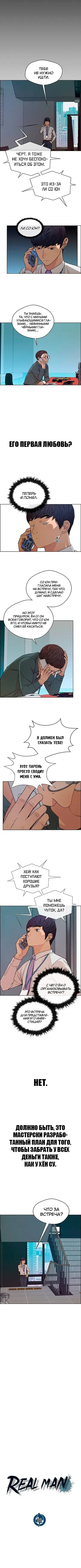 Read A Man's Man RU Manga Online