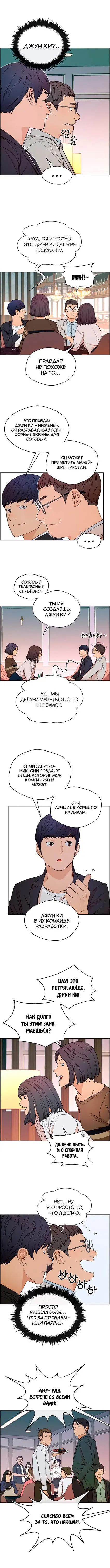 Read A Man's Man RU Manga Online