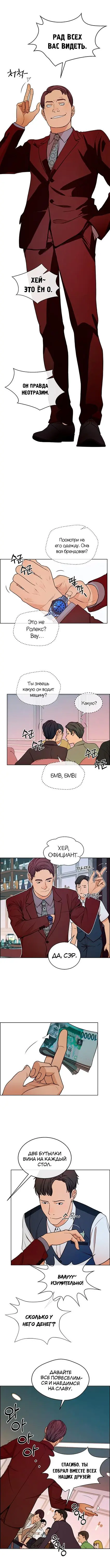 Read A Man's Man RU Manga Online