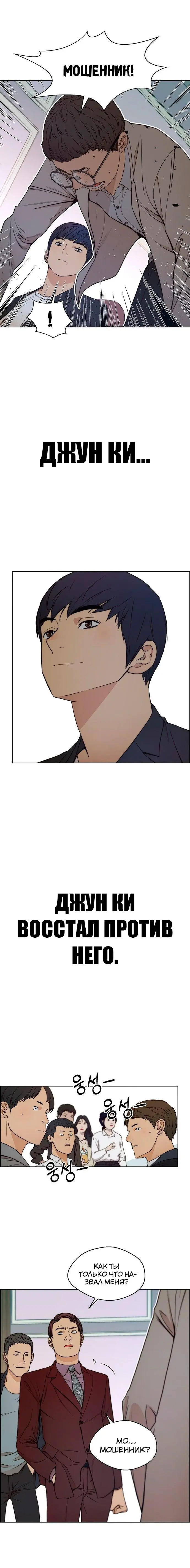 Read A Man's Man RU Manga Online