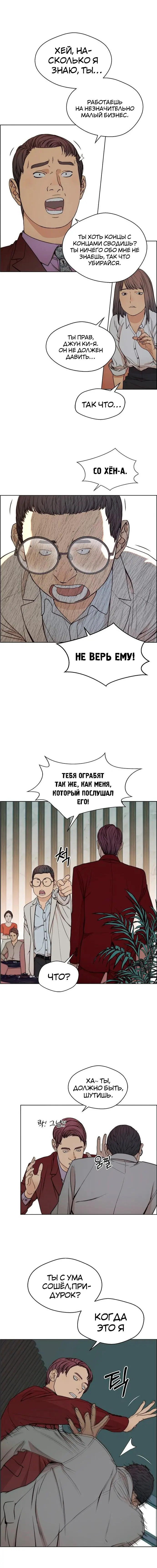 Read A Man's Man RU Manga Online