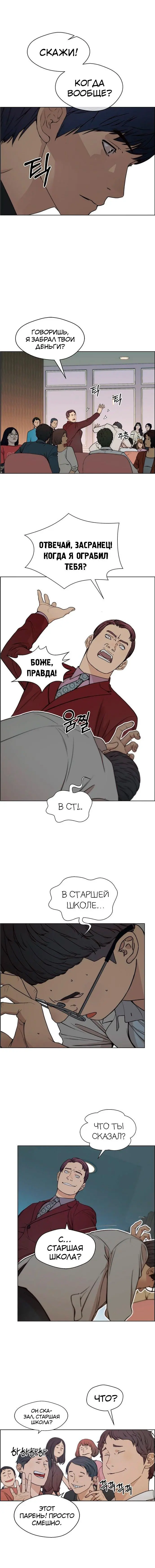 Read A Man's Man RU Manga Online