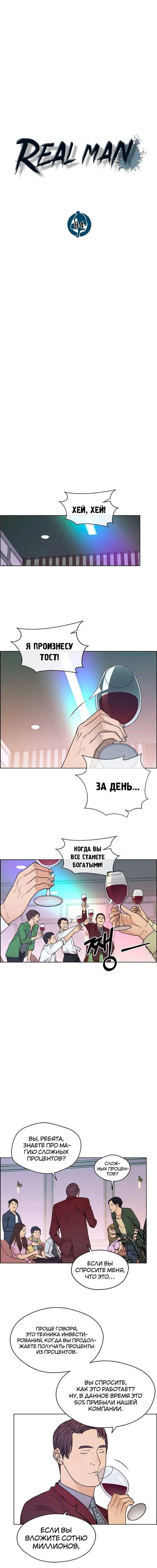 Read A Man's Man RU Manga Online