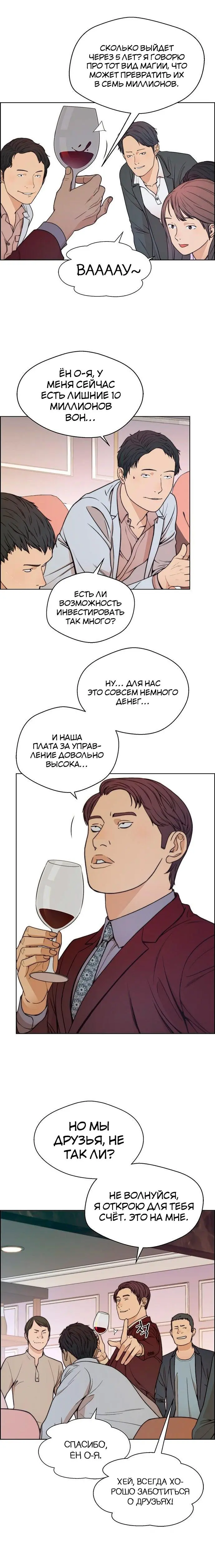 Read A Man's Man RU Manga Online