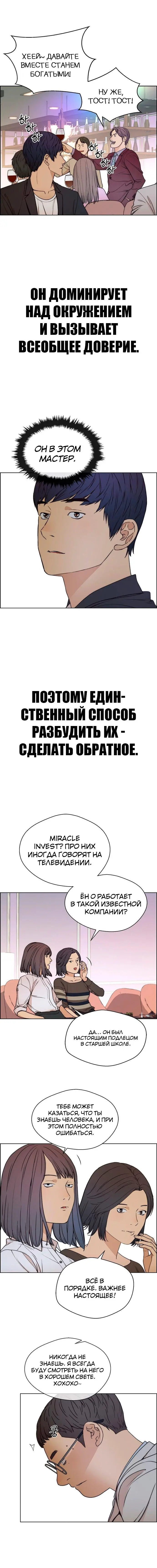 Read A Man's Man RU Manga Online