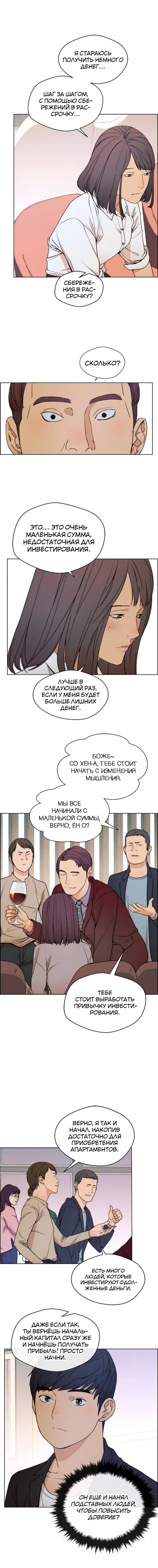 Read A Man's Man RU Manga Online