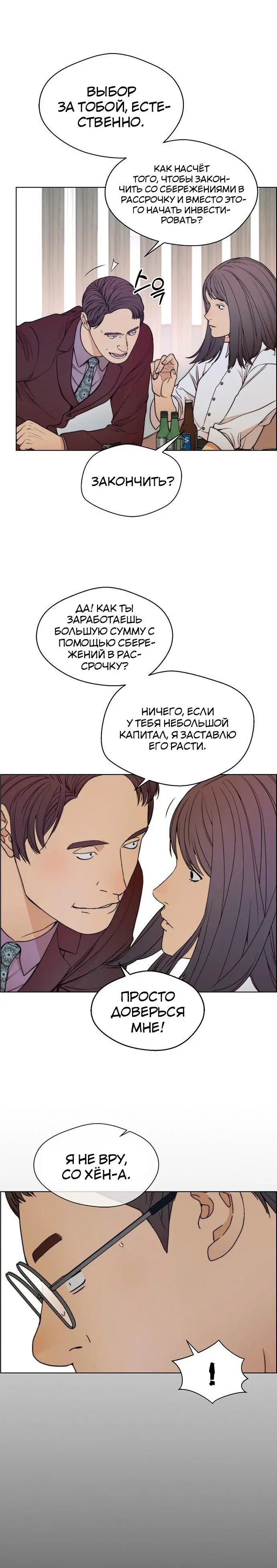 Read A Man's Man RU Manga Online