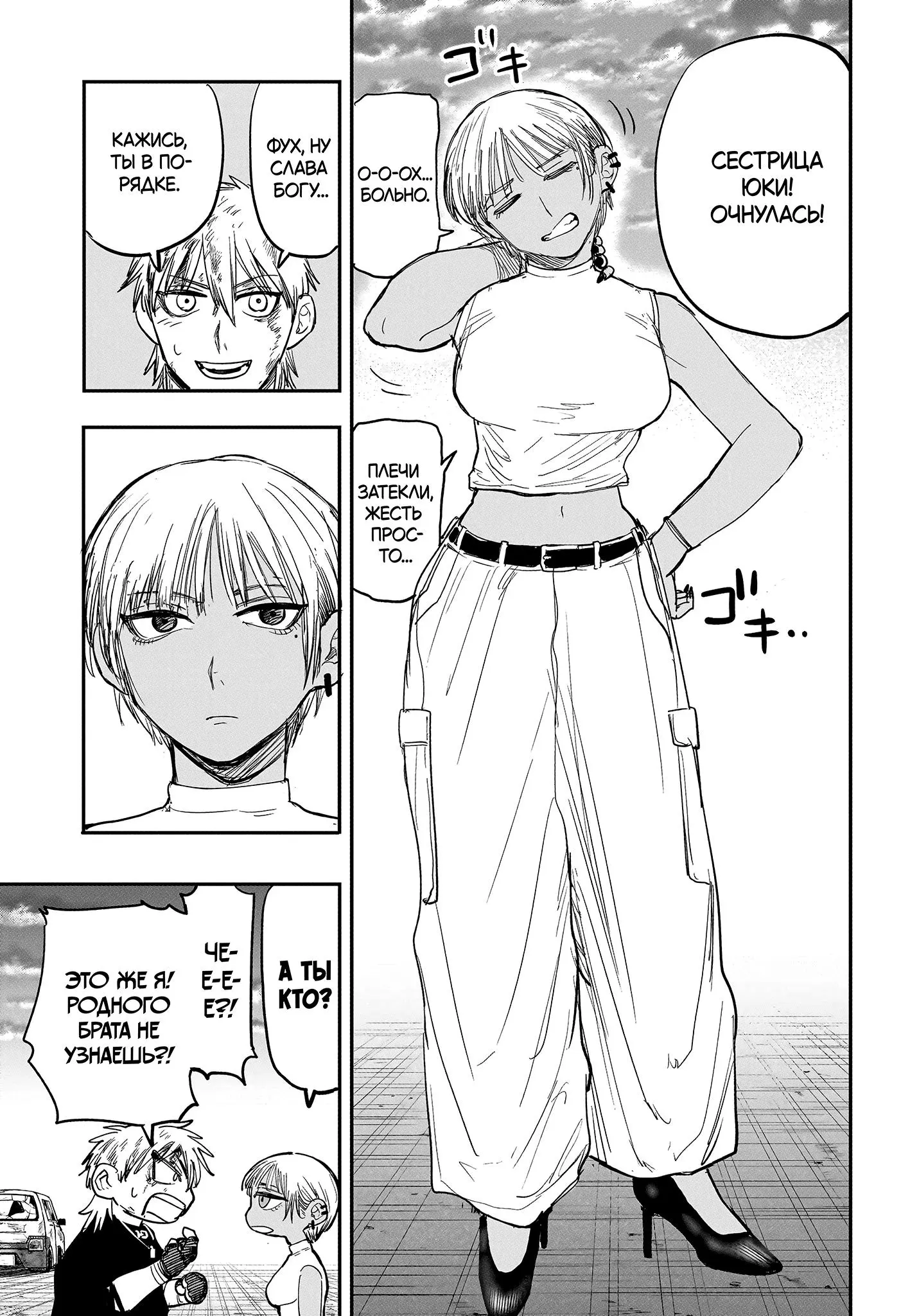 Read Alien Headbutt RU Manga Online