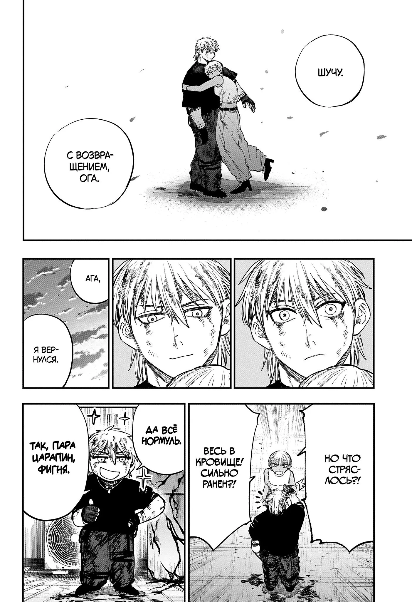 Read Alien Headbutt RU Manga Online