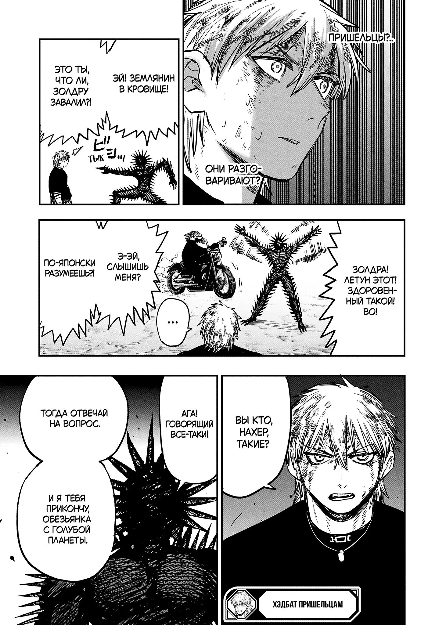 Read Alien Headbutt RU Manga Online