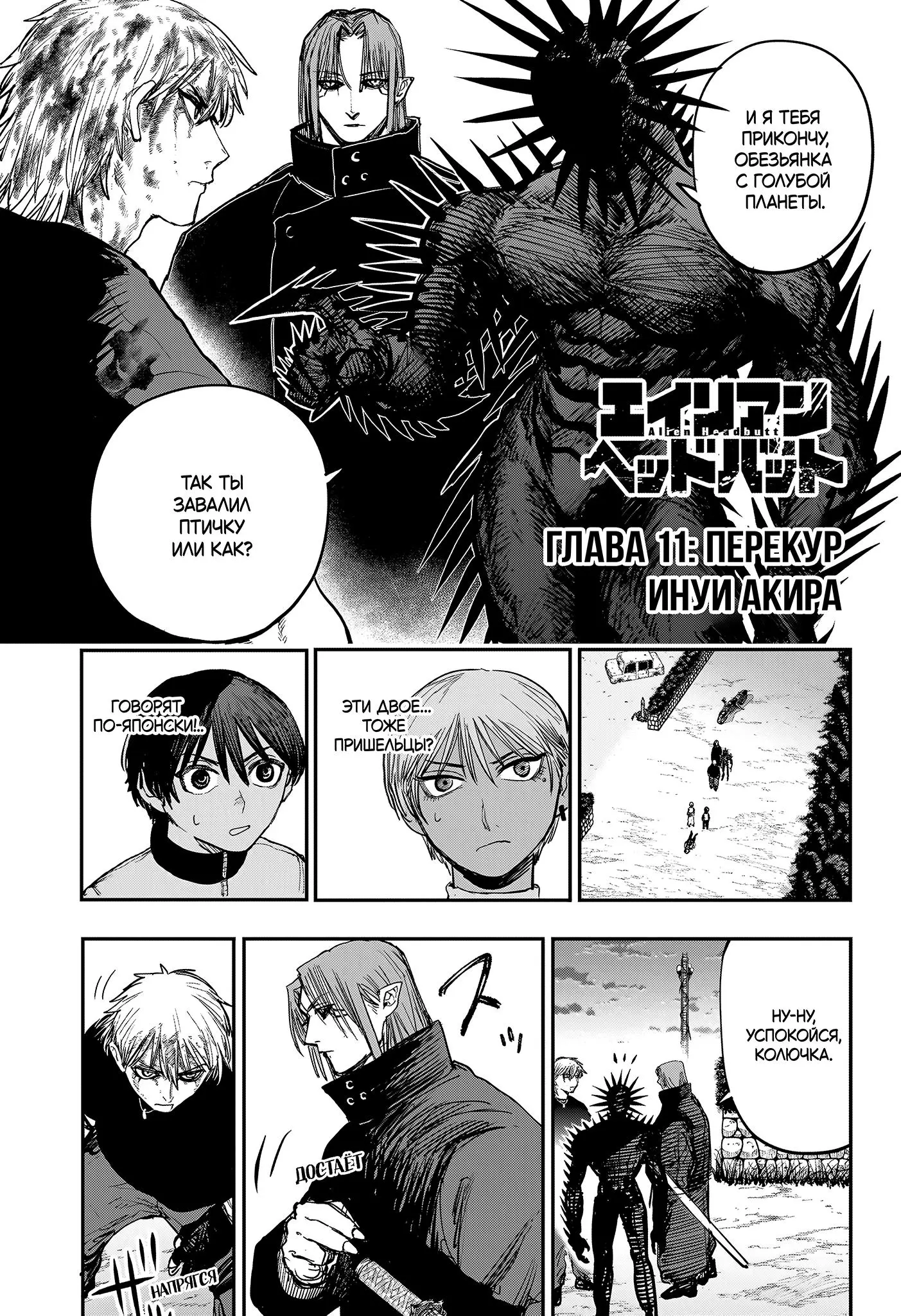 Read Alien Headbutt RU Manga Online