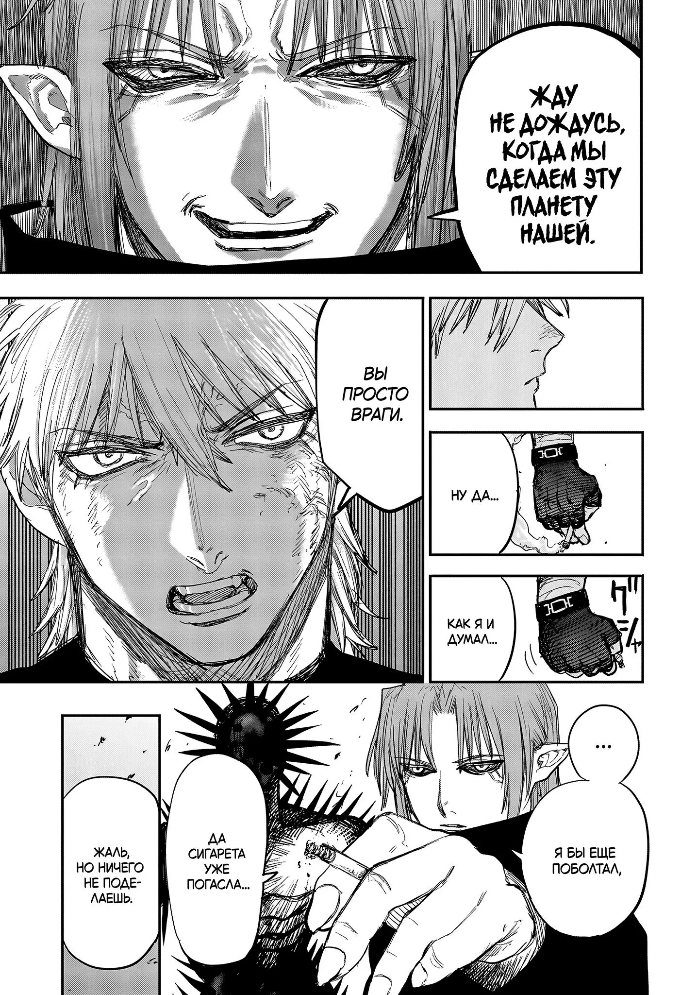 Read Alien Headbutt RU Manga Online