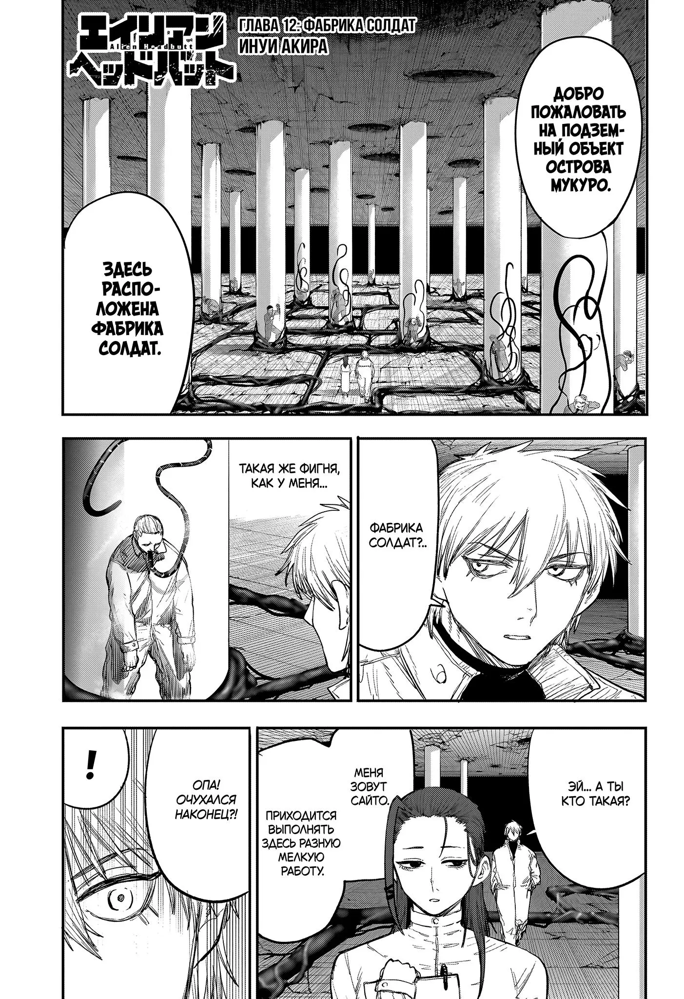 Read Alien Headbutt RU Manga Online