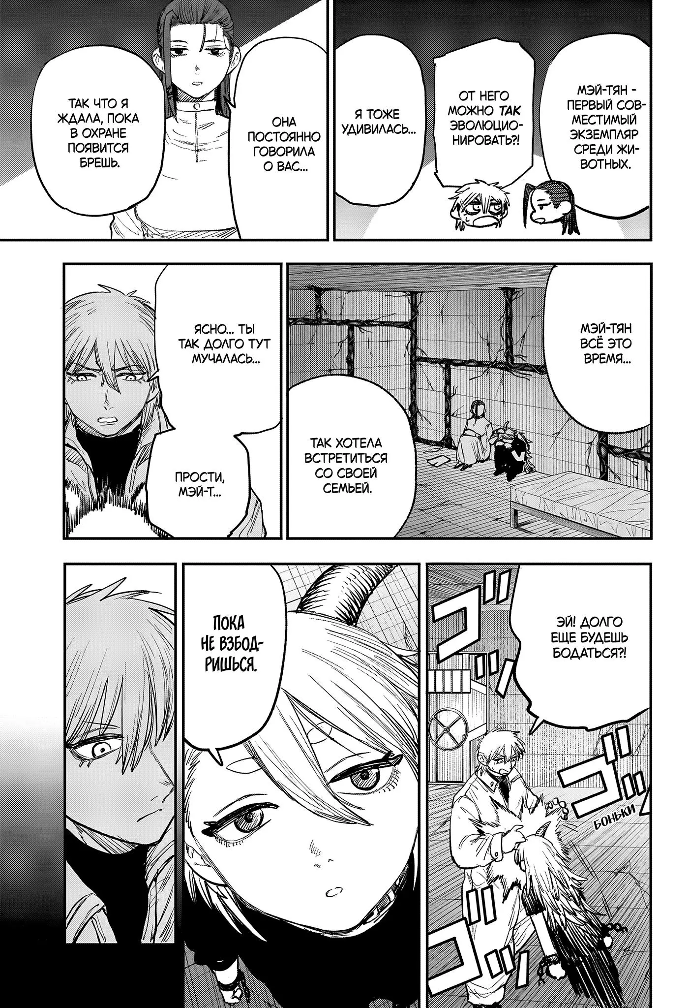 Read Alien Headbutt RU Manga Online
