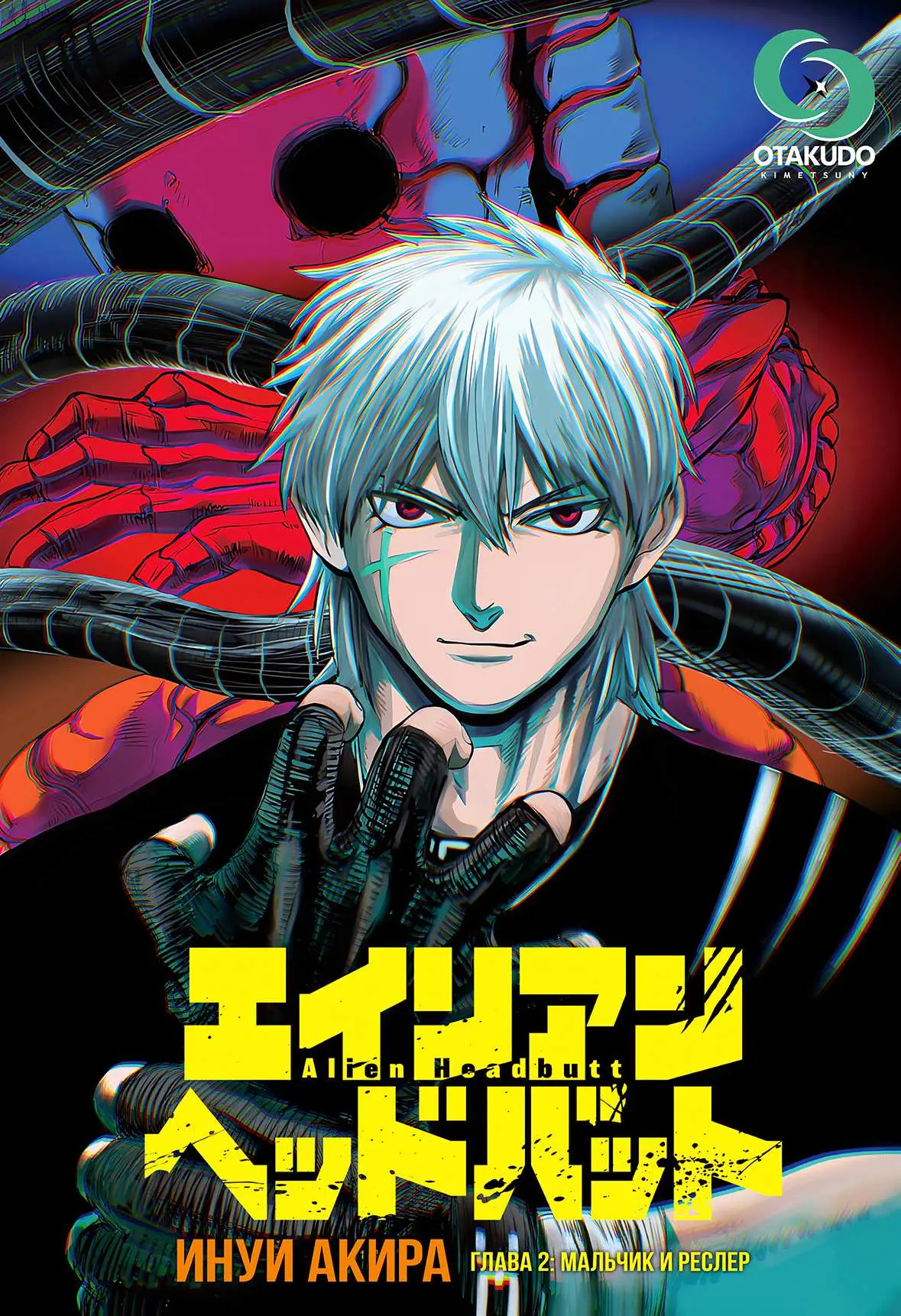 Read Alien Headbutt RU Manga Online