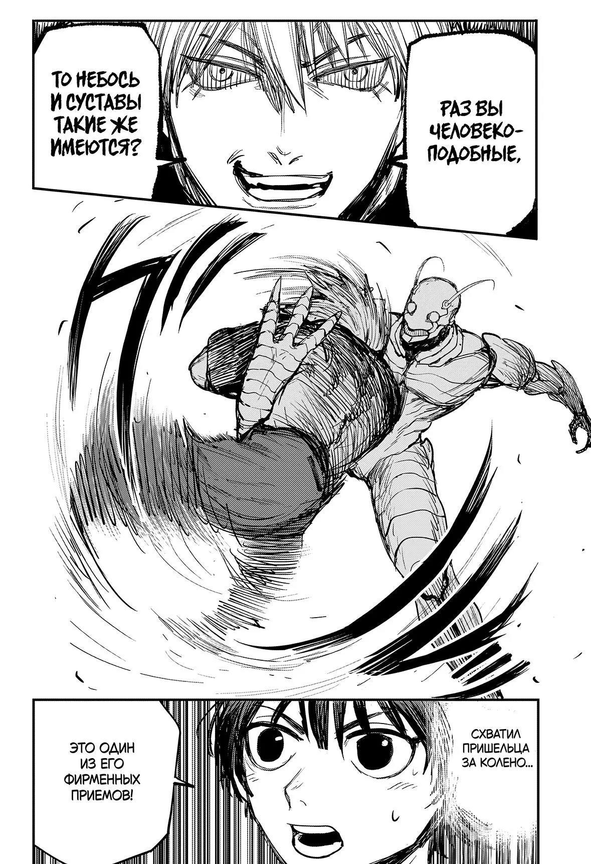 Read Alien Headbutt RU Manga Online