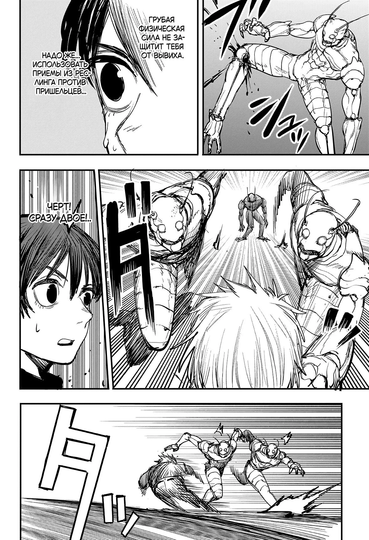 Read Alien Headbutt RU Manga Online