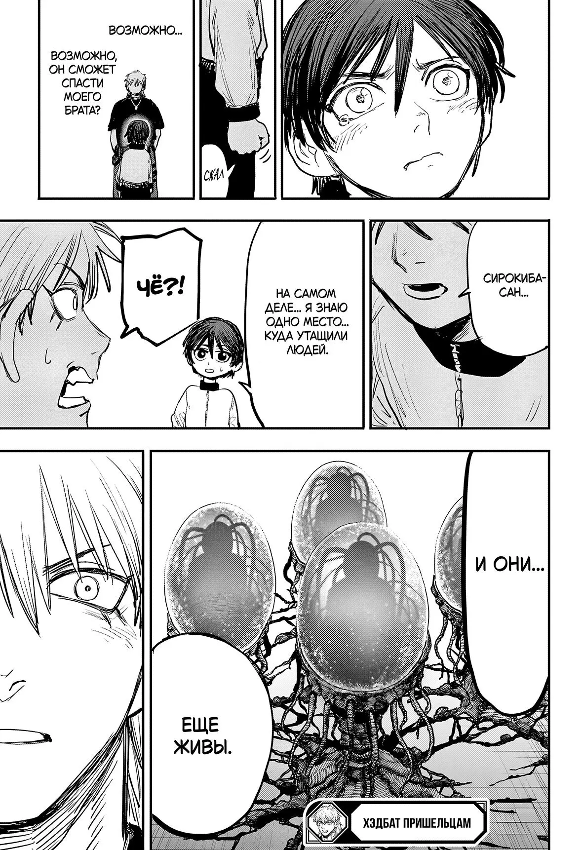 Read Alien Headbutt RU Manga Online