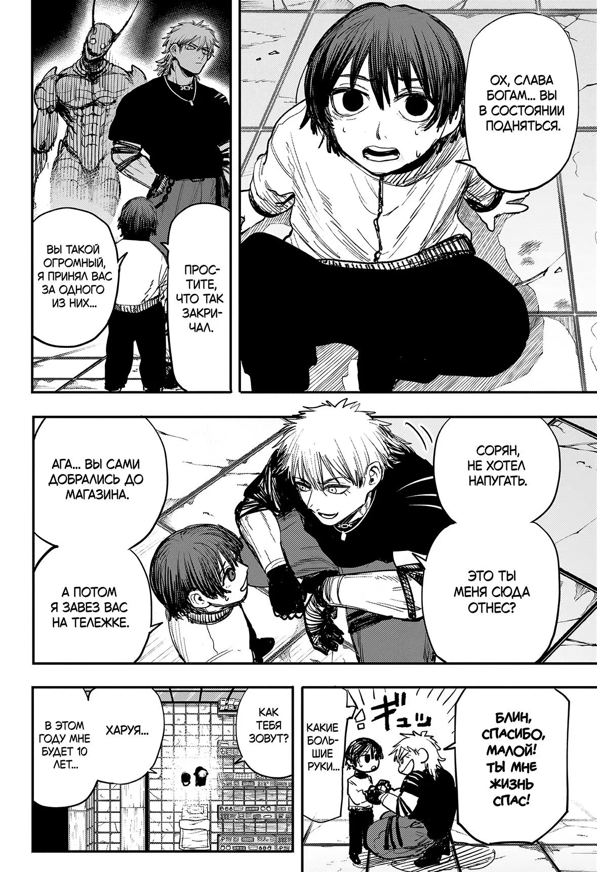 Read Alien Headbutt RU Manga Online