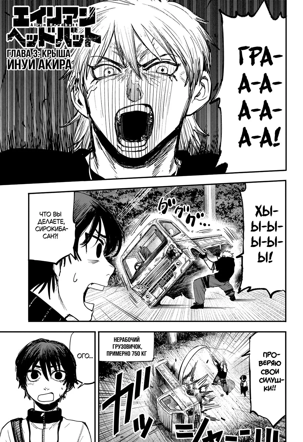 Read Alien Headbutt RU Manga Online